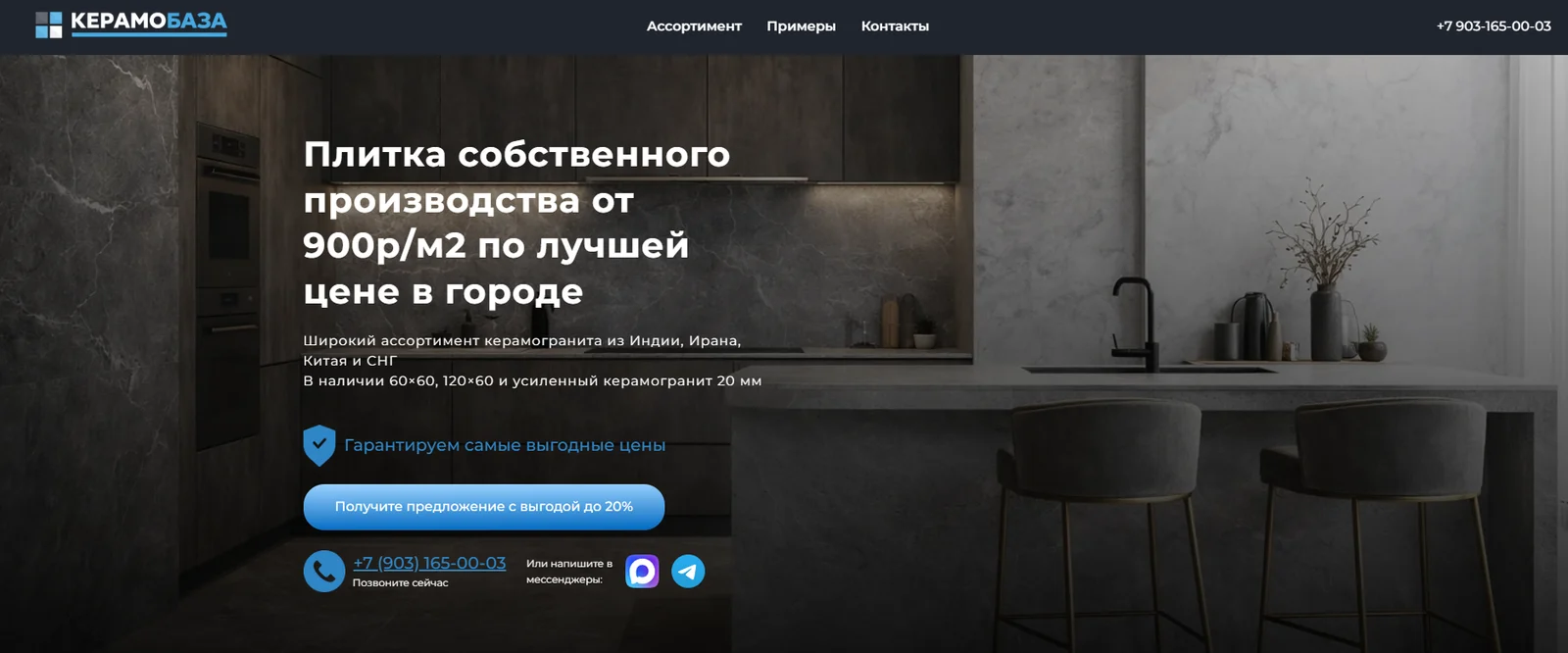 Созданный мной лендинг Керамобаза