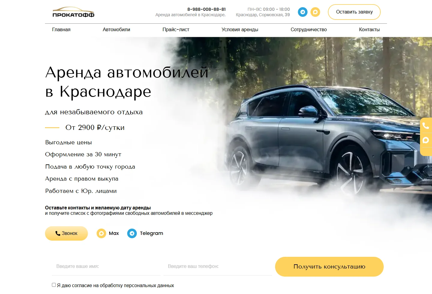 Сайт автопроката Прокатофф, который я сопровождаю